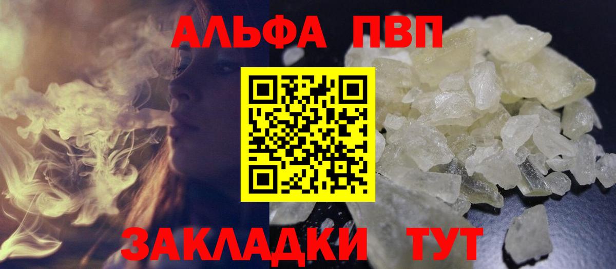 Alfa_PVP VHQ Кропоткин