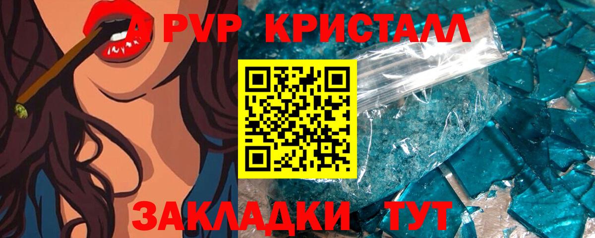 Кропоткин  А ПВП VHQ  Альфа ПВП  Вход с VPN  A-PVP Crystall  APVP крисы CK 