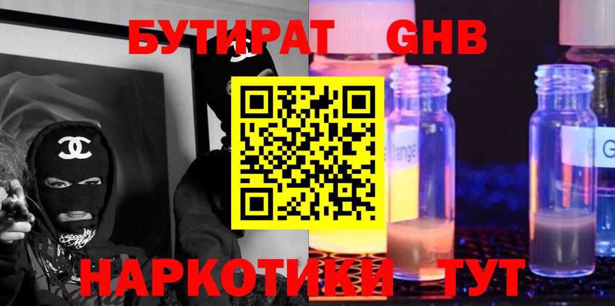 Бутират вода Кропоткин