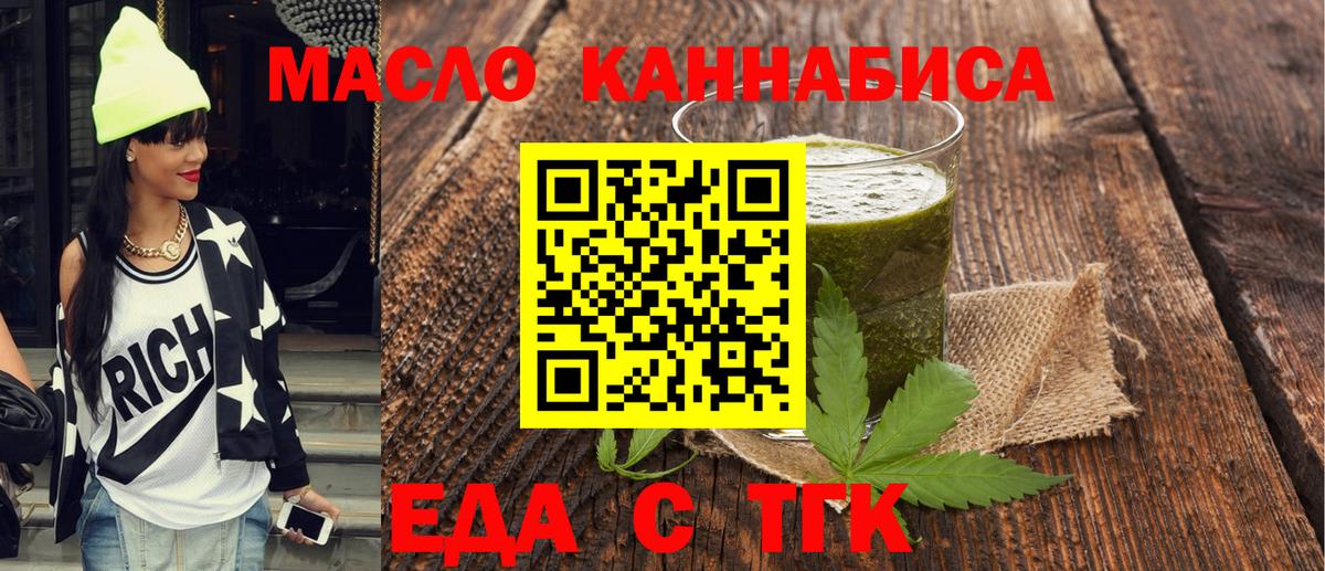 Еда ТГК конопля  Вход с VPN  Кропоткин 