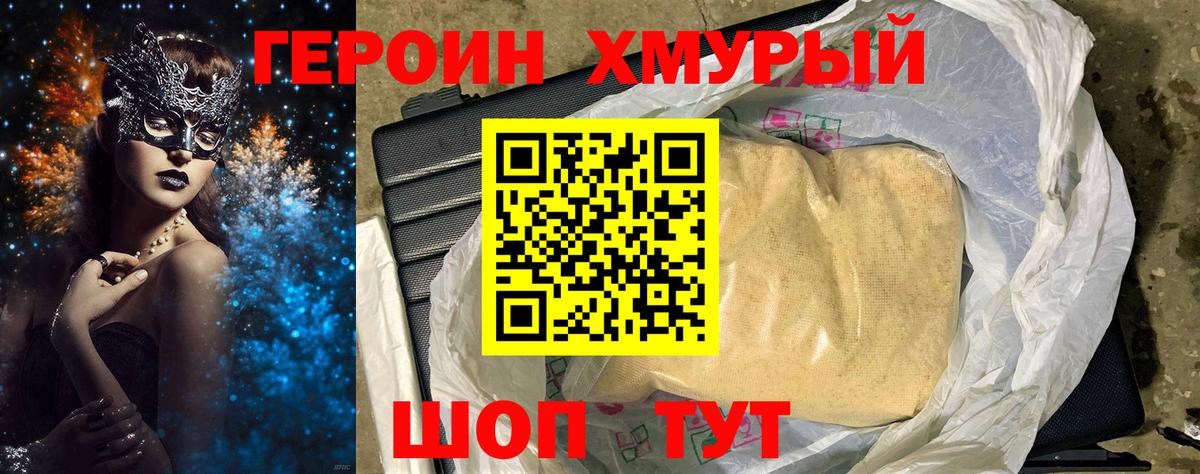 ГЕРОИН хмурый  Вход с VPN  ГЕРОИН  Кропоткин 