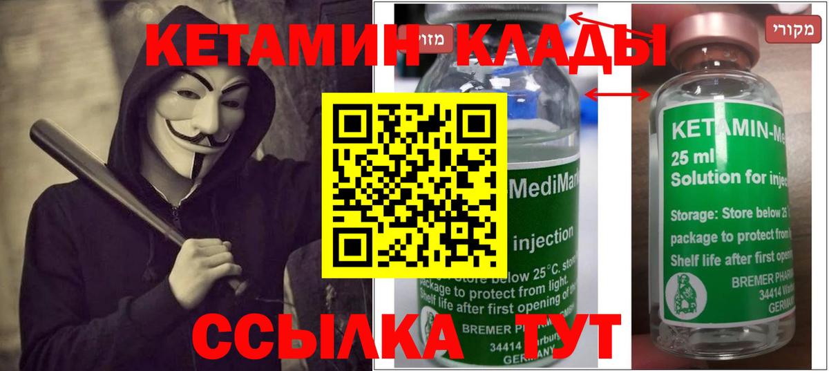 КЕТАМИН VHQ  Вход с VPN  Кропоткин  Кетамин ketamine 