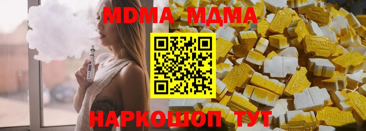 Кропоткин  МДМА VHQ  МДМА  MDMA кристаллы  Вход с VPN 