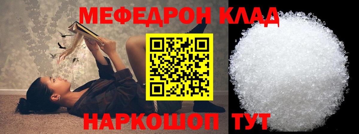МЕФ  Мефедрон VHQ  МЕФ mephedrone  Вход с VPN  Кропоткин 