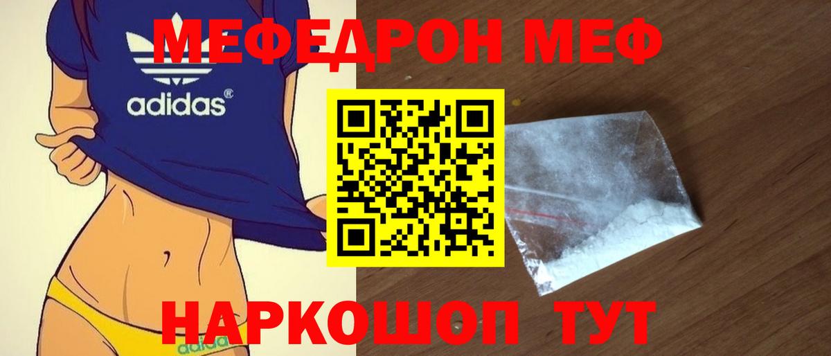 Меф мяу мяу  Кропоткин