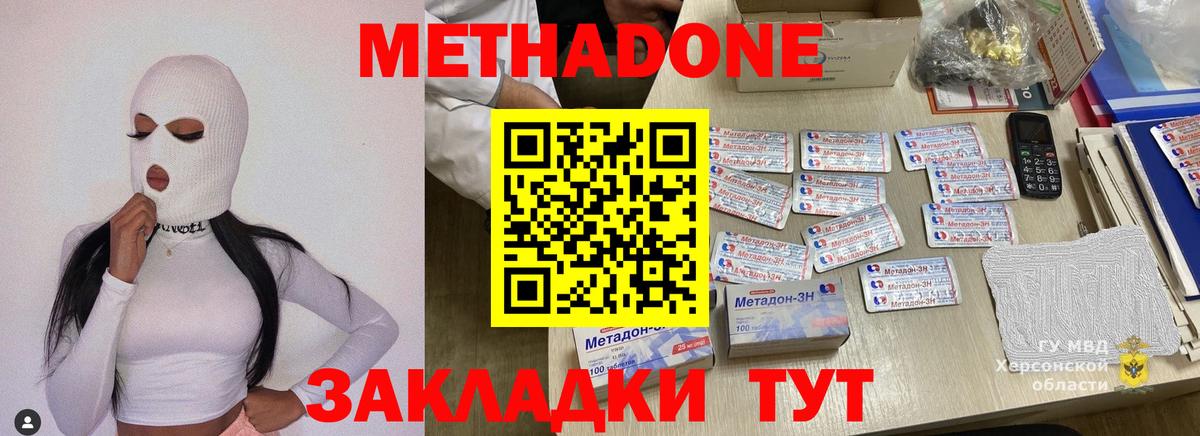 Кропоткин  Метадон мёд  МЕТАДОН кристалл  Вход с VPN 