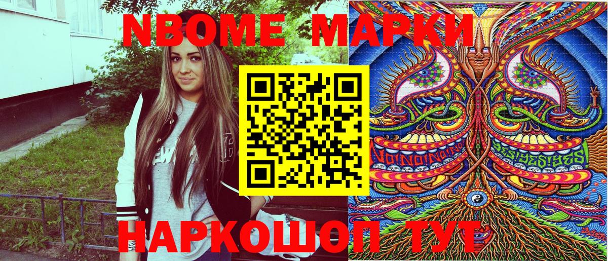 Марки 25I-NBOMe 1,8мг Кропоткин